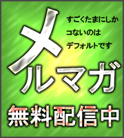 パトルソフトメールマガジン