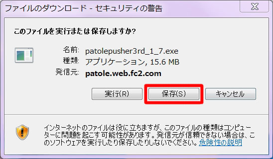 インストール方法 Patolesoft