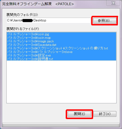 インストール方法 Patolesoft